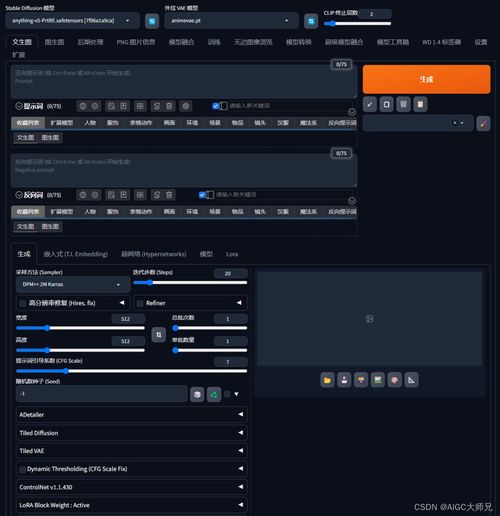 人工智能AI绘画Stable Diffusion保姆级教程 超详细小白入门指南，轻松掌握SD使用与基础软件开发